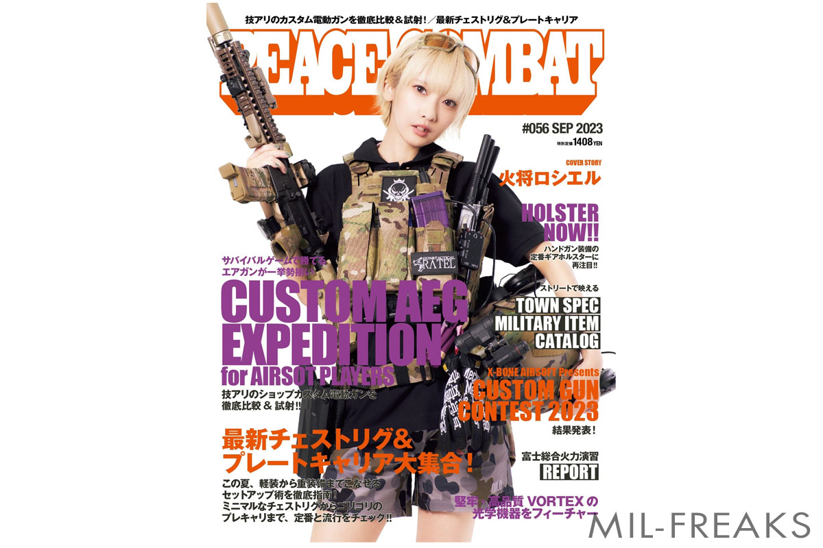 PEACE COMBAT VOL.56 パッチ付録