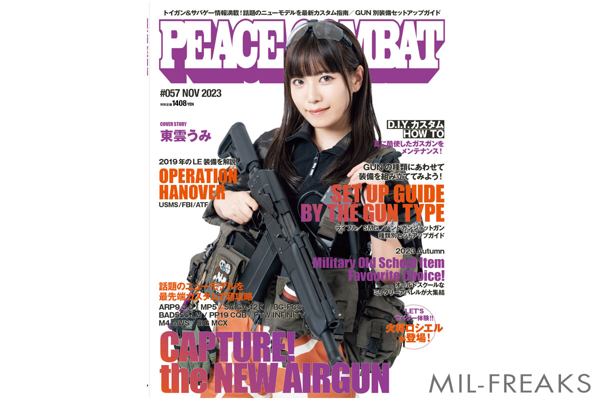 PEACE COMBAT VOL.57 パッチ付録